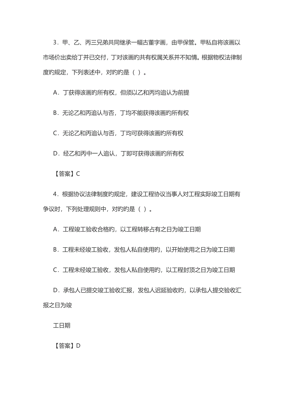 2023年CPA注会真题及答案经济法_第2页