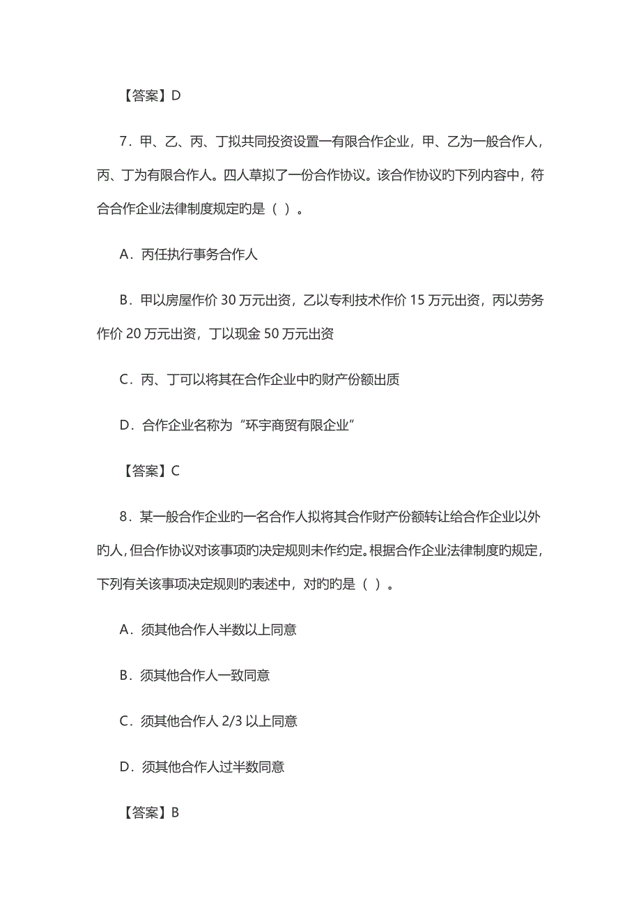 2023年CPA注会真题及答案经济法_第4页