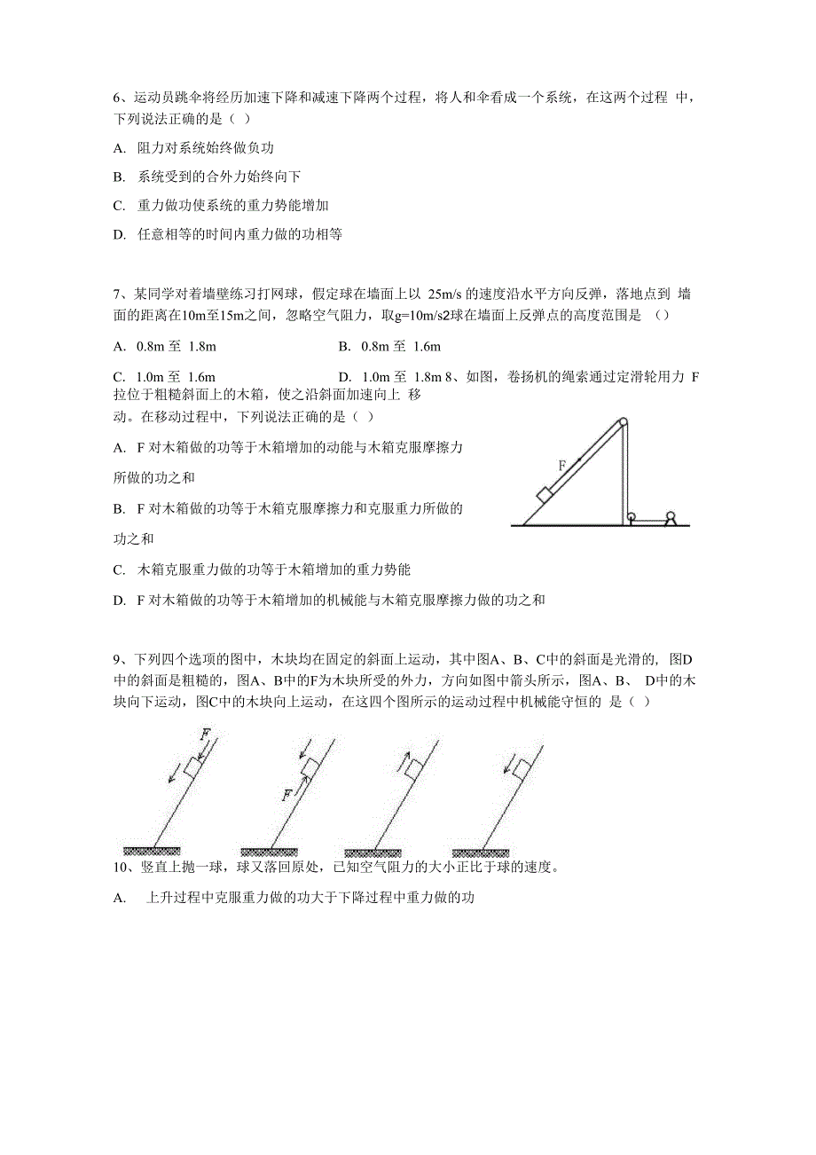 机械能守恒定律——能量守恒_第2页