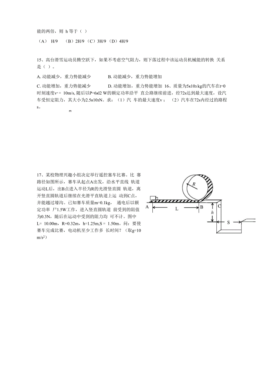 机械能守恒定律——能量守恒_第4页