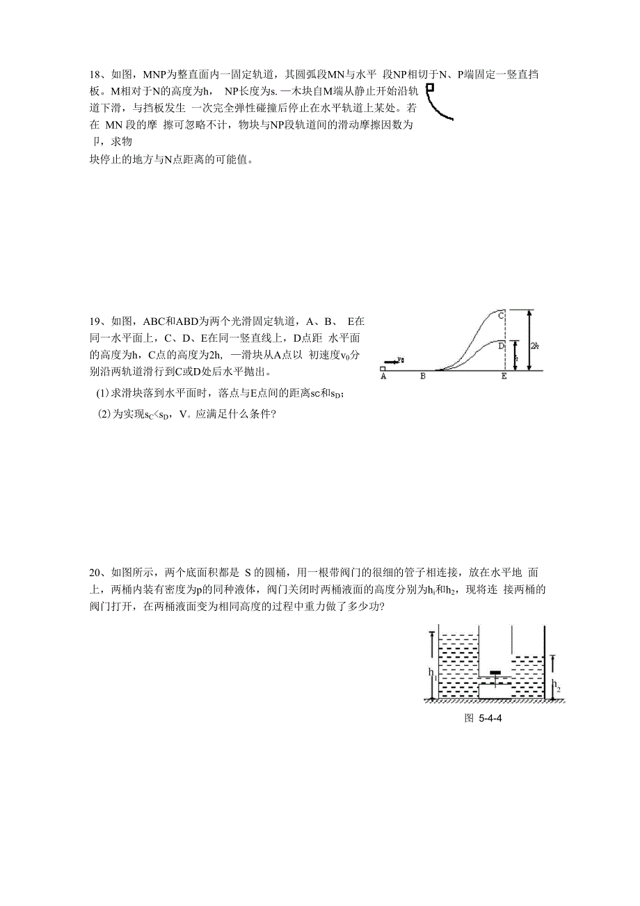 机械能守恒定律——能量守恒_第5页