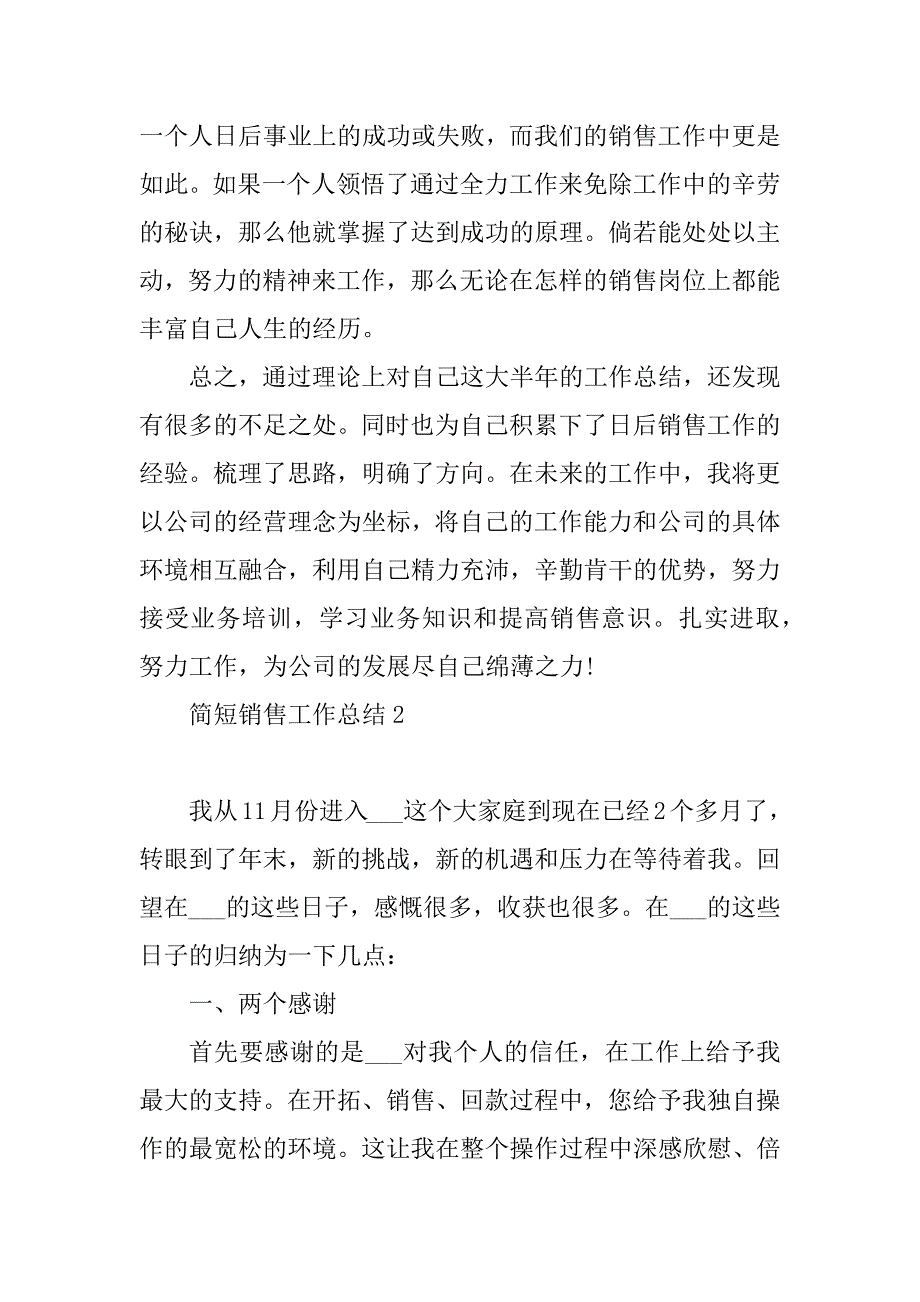 2023年销售工作总结简短2023_第4页