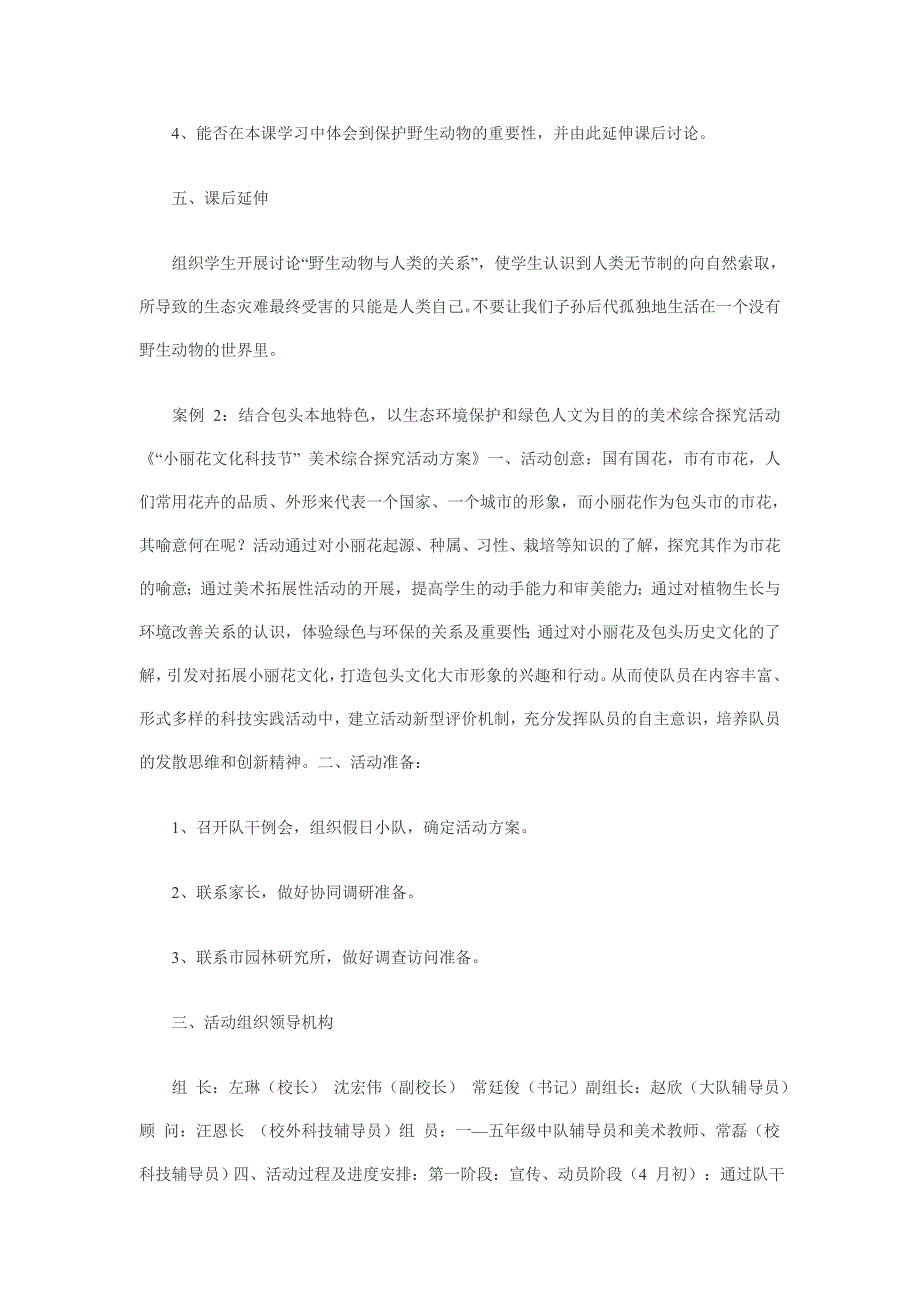 试论在小学美术教材各学习领域渗透生态道德教育的案例分析.doc_第3页