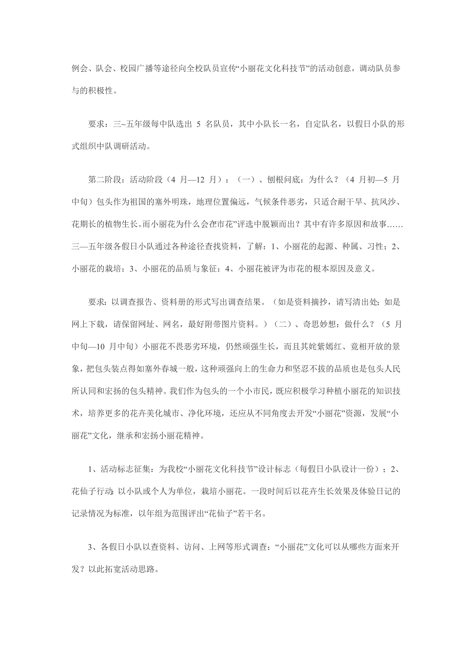 试论在小学美术教材各学习领域渗透生态道德教育的案例分析.doc_第4页