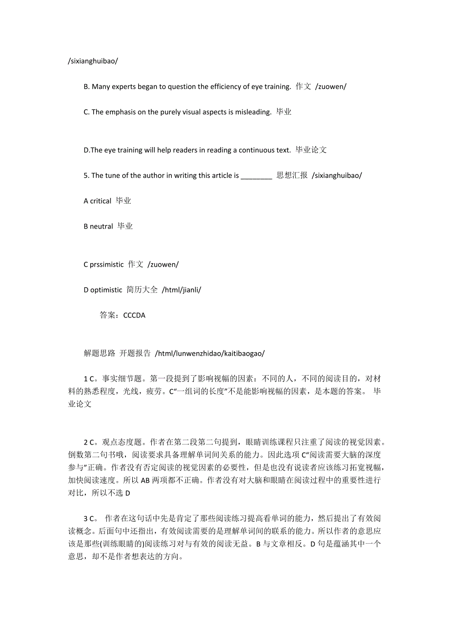 2010年6月英语四级阅读理解练习题及解析(22)3900字_第3页