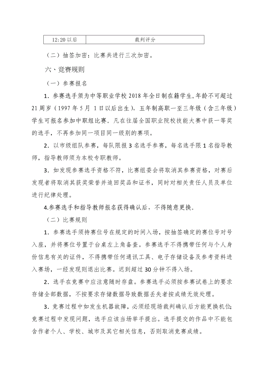 ZZ031-2018年安徽省职业院校技能大赛中职组“数字影音后期制作技术”赛项规程_第3页