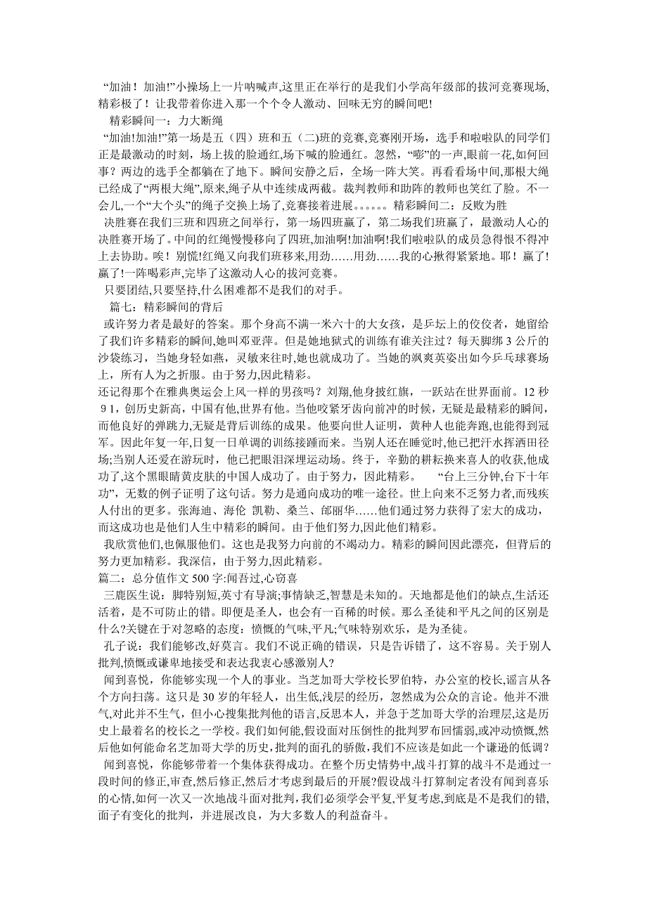 咀嚼成功作文500字_第3页