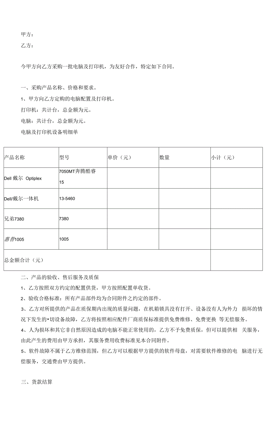 办公设备采购合同协议(完整版).docx_第2页