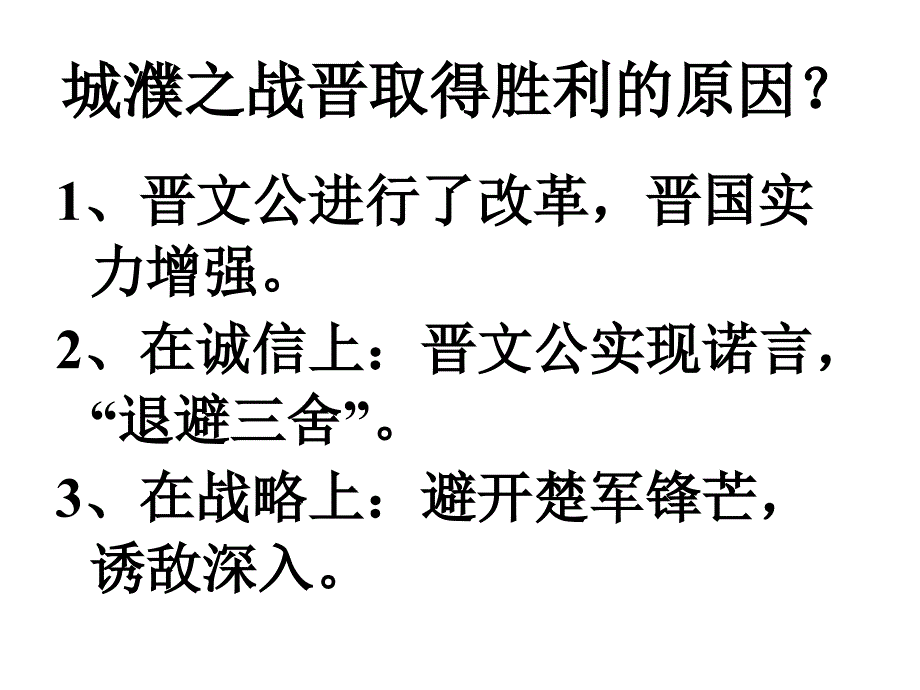 人教版七年级历史上册第六课春秋战国的纷争_第4页