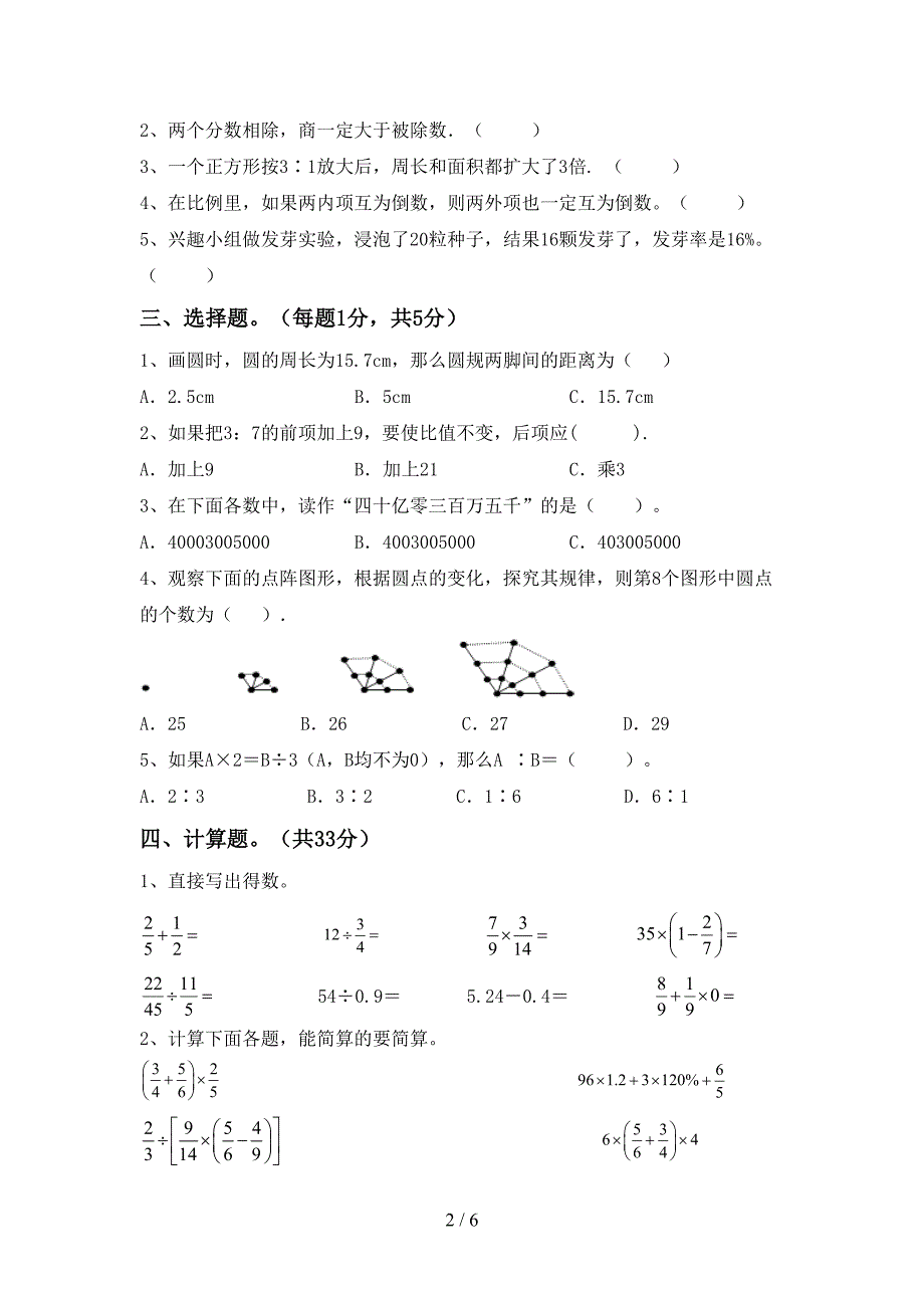 新部编版六年级数学下册期中考试题及答案【下载】.doc_第2页