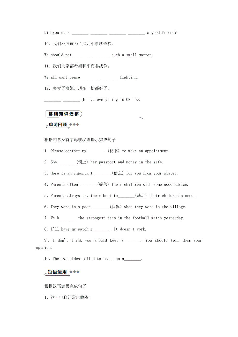 2018-2019学年九年级英语下册Unit7WorkforPeace基础知识过关七练习新版冀教版_第4页