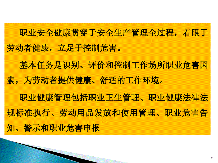 职业安全健康.PPT_第2页