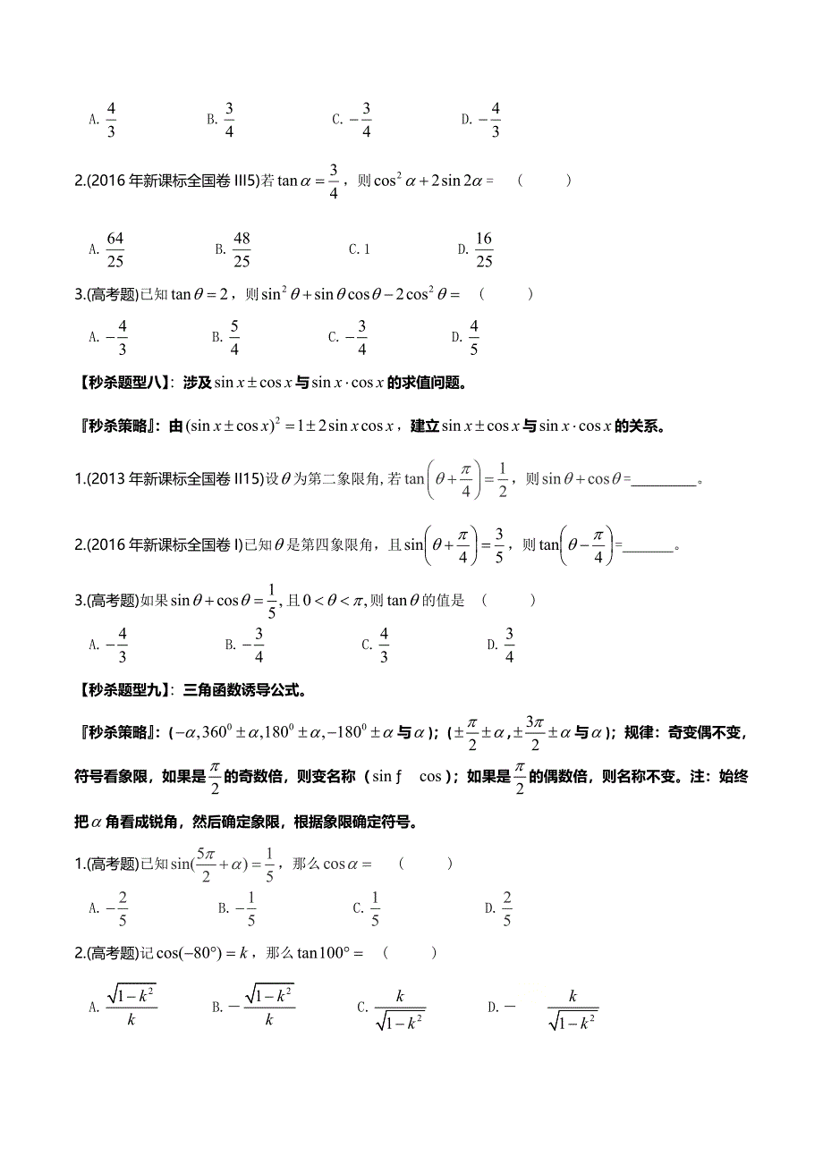 题型01 三角函数及三角函数性质（一）（原卷版）.doc_第3页