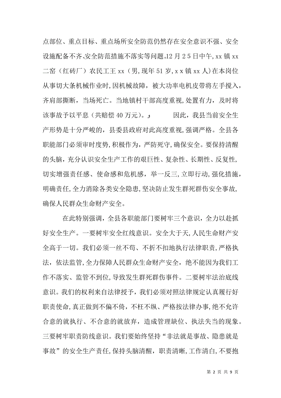 安全生产工作会议讲话稿_第2页