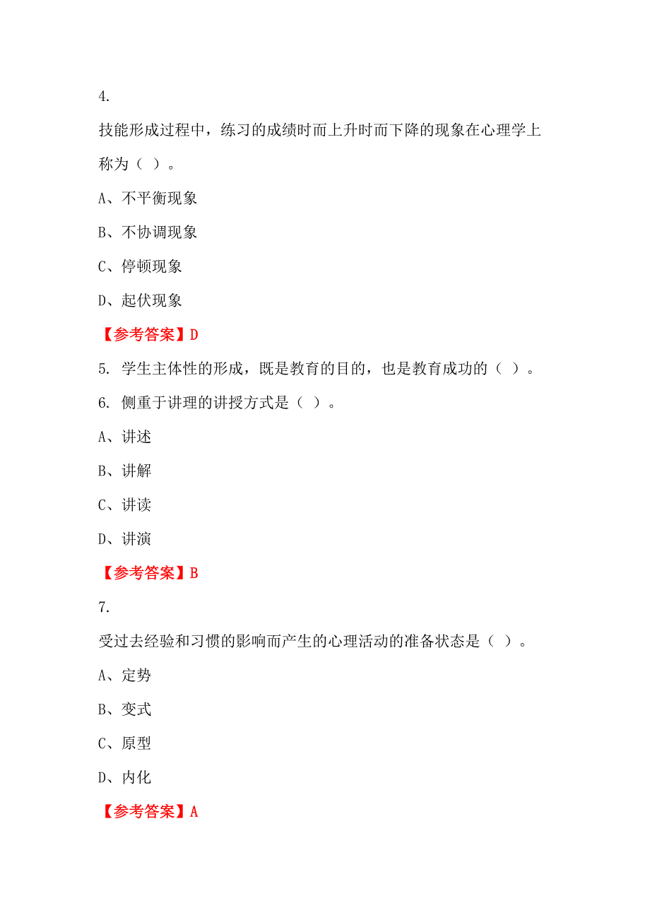 江西省吉安市《中小学教师综合知识测试》教师教育_第2页