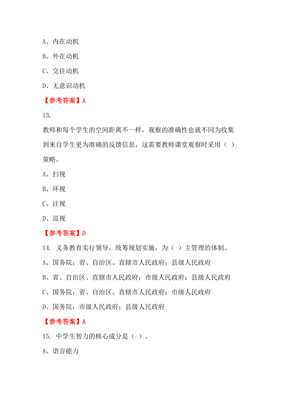 江西省吉安市《中小学教师综合知识测试》教师教育_第4页