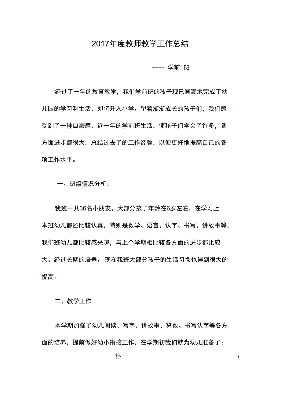 2017年度教师个人工作总结_第1页