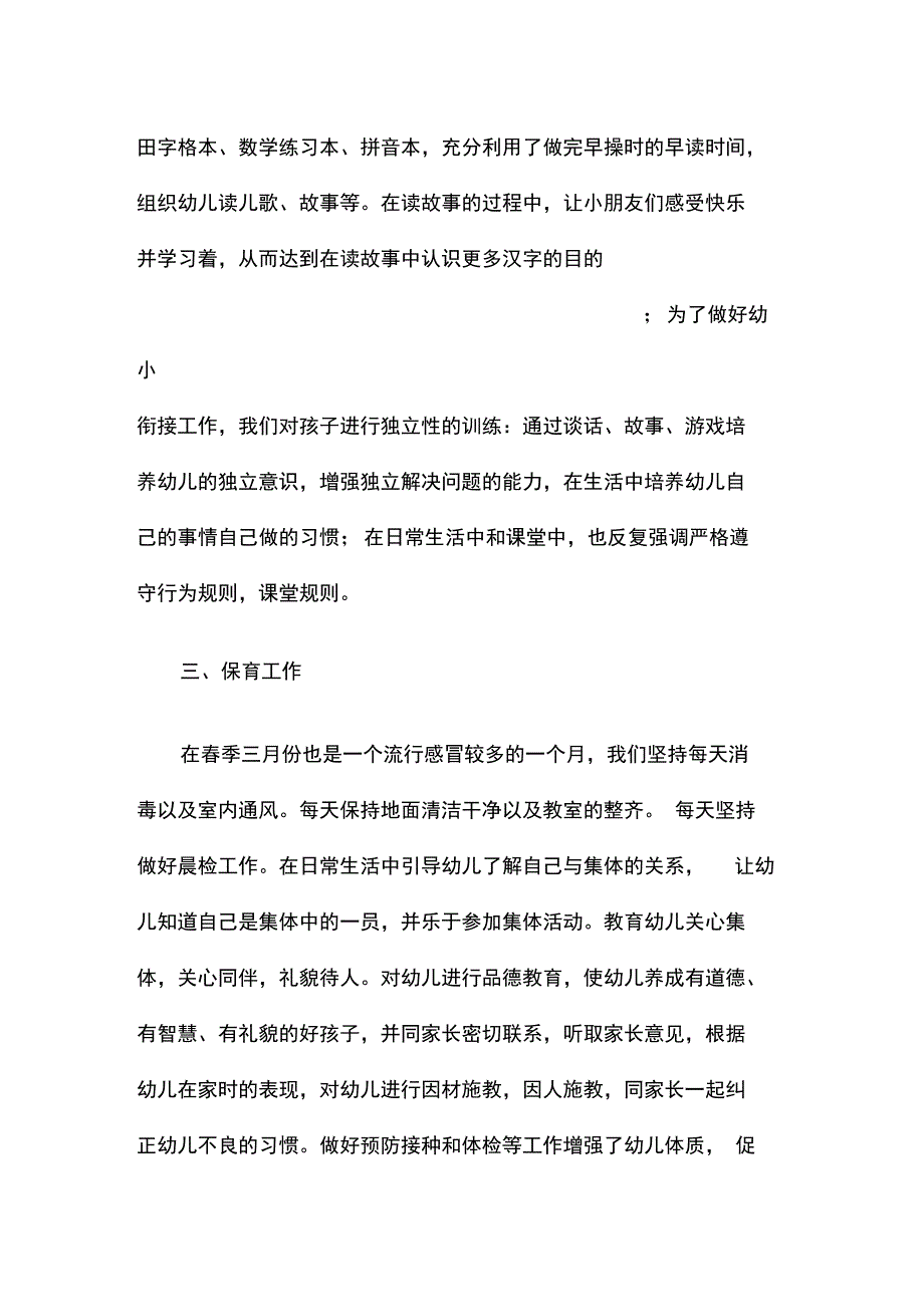 2017年度教师个人工作总结_第2页