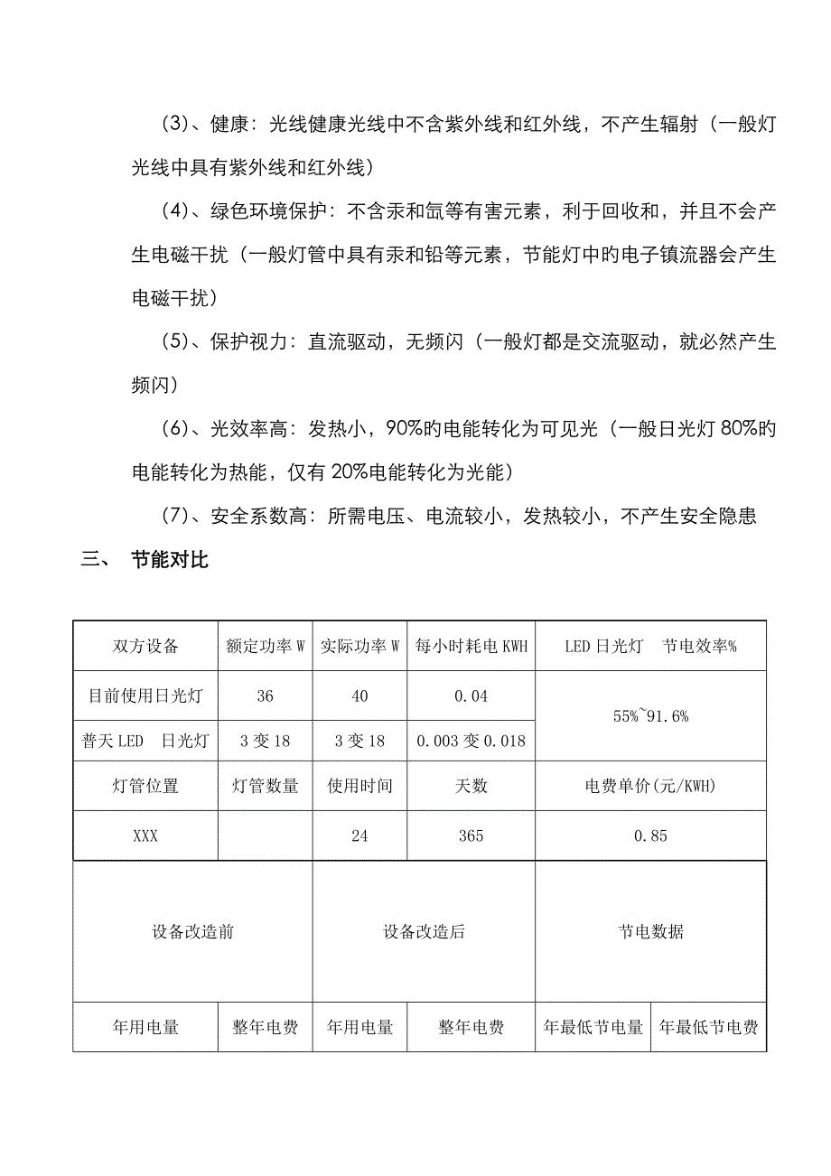 地下停车场节能改造方案_第3页