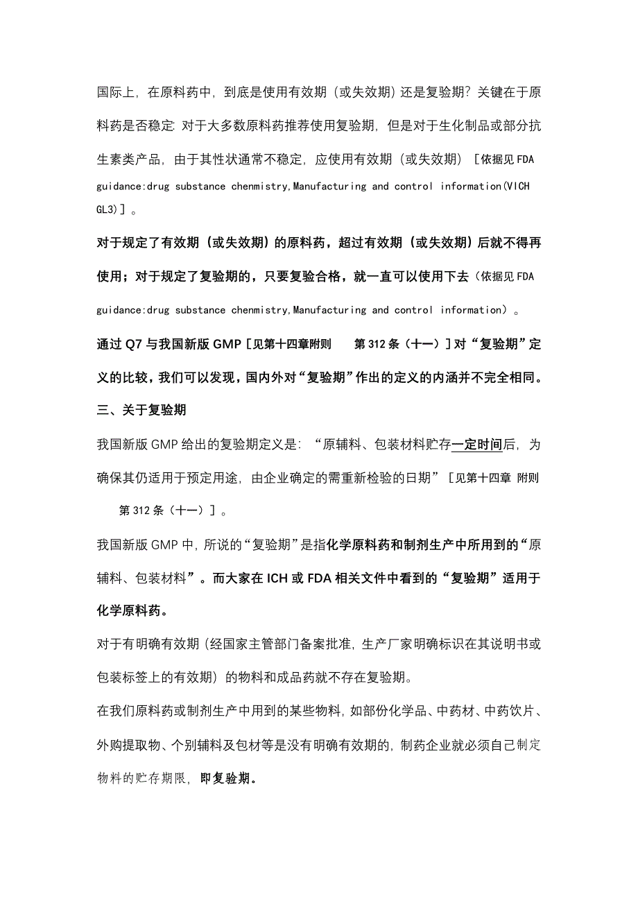 关于有效期及复验期解释_第2页