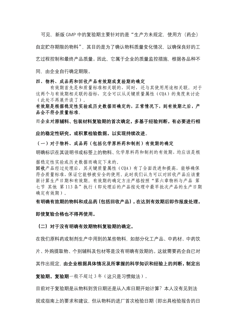 关于有效期及复验期解释_第3页