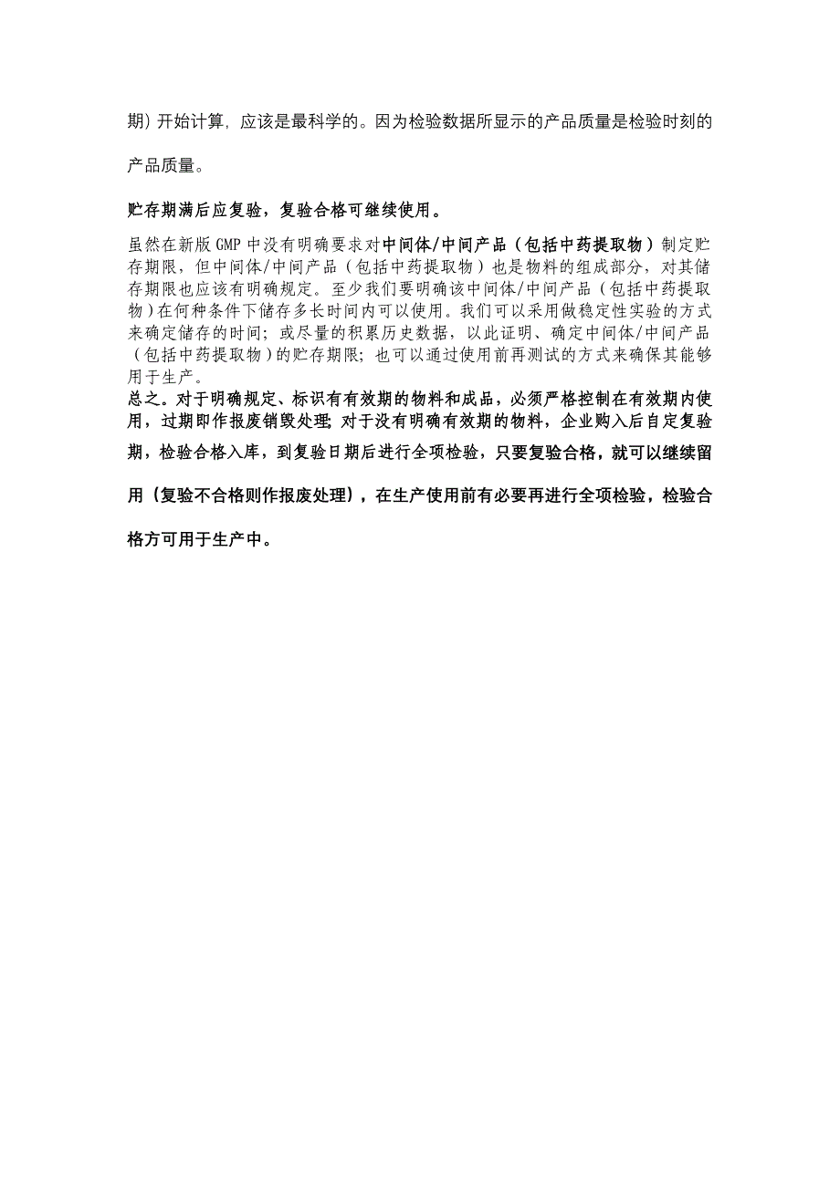 关于有效期及复验期解释_第4页