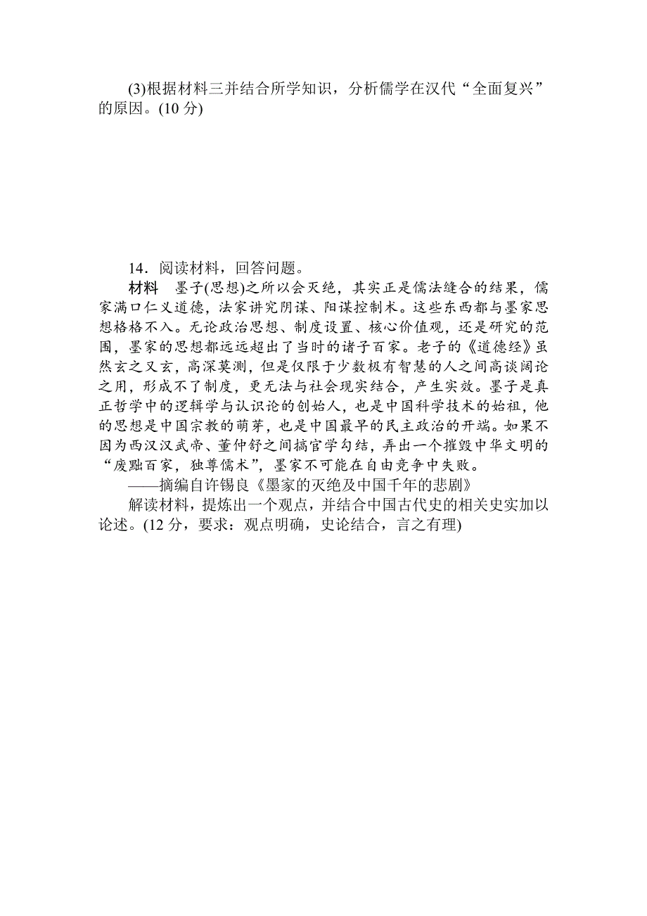 精修版高考历史人教版 第十章 中国传统文化主流思想的演变、西方人文精神的起源及其发展 课练27 含答案_第4页