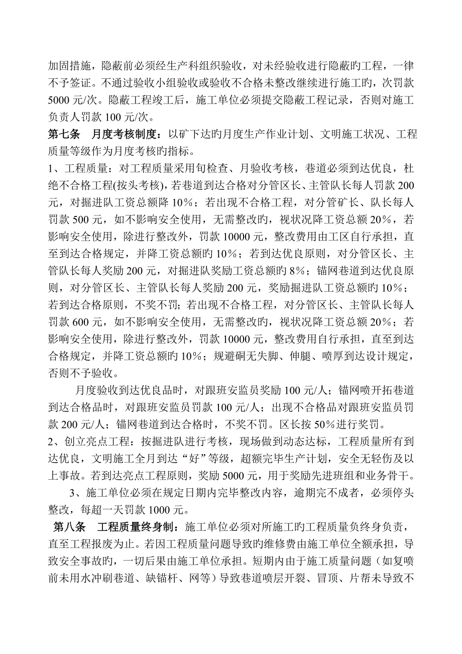 掘进工作面综合管理制度_第2页