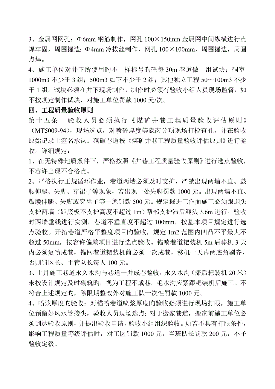 掘进工作面综合管理制度_第4页