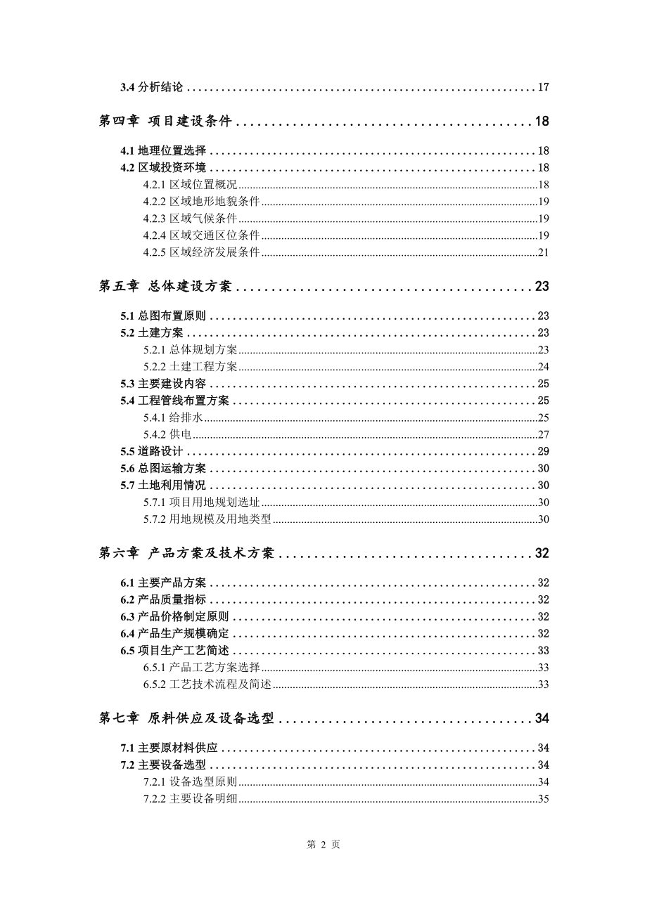 年处理2万吨固废回收综合利用分选可行性研究报告申请报告_第3页