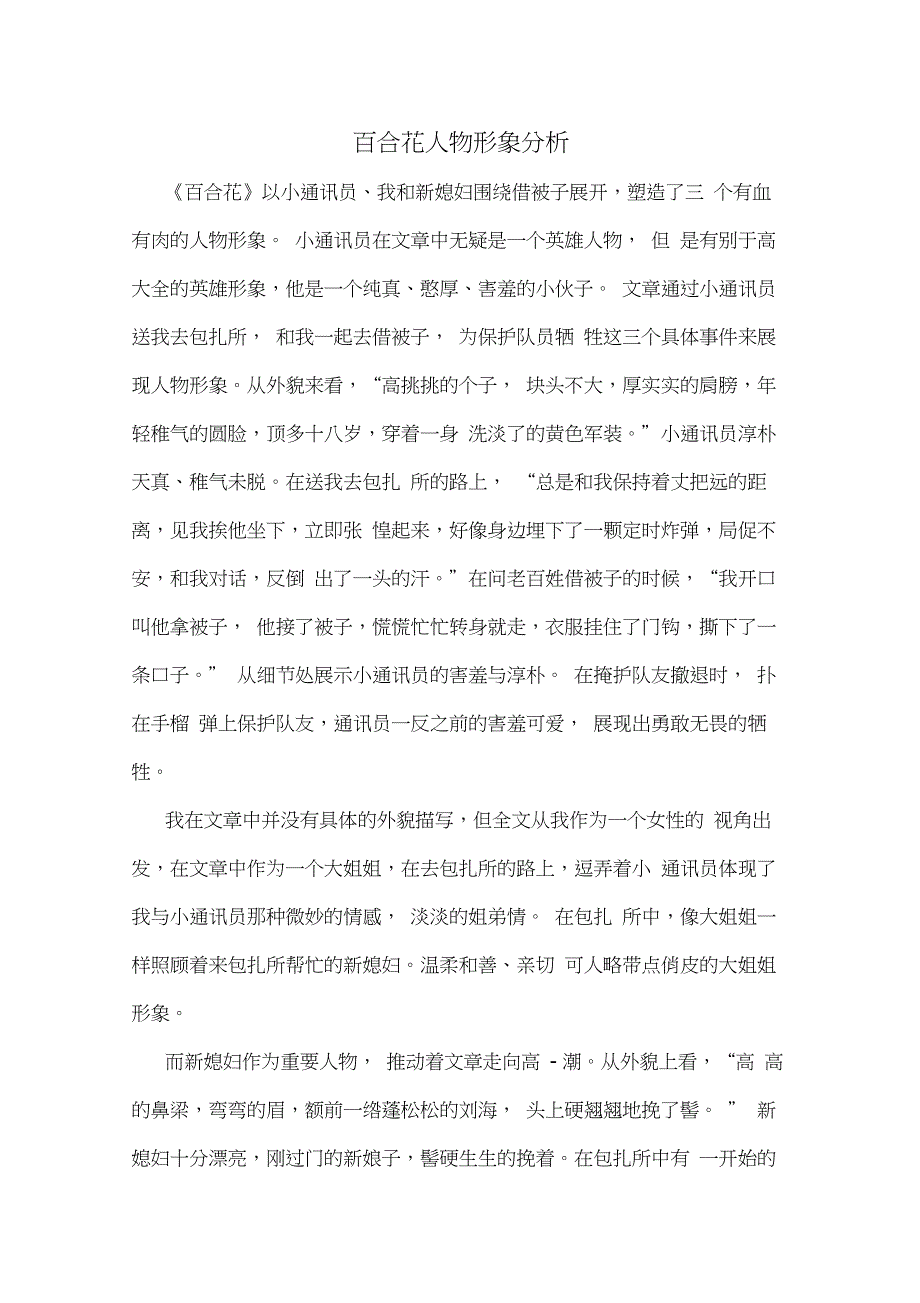 百合花人物形象分析_第1页