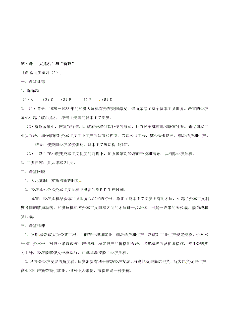 九年级历史下册1.4大危机与新政同步练习北师大版_第4页