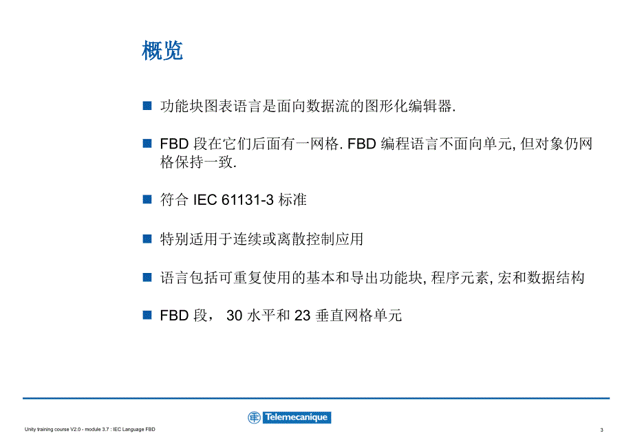 PLCIECFBD语言编程_第2页