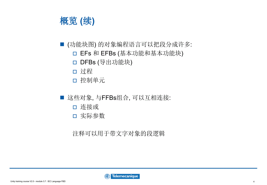 PLCIECFBD语言编程_第3页