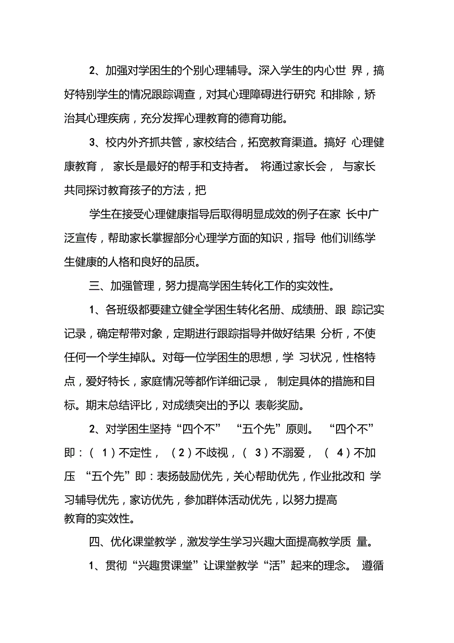 课外辅导班工作计划doc_第2页