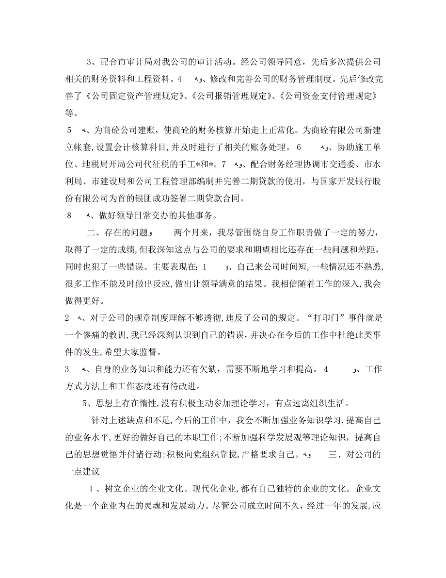 会计新员工转正工作总结三篇_第2页