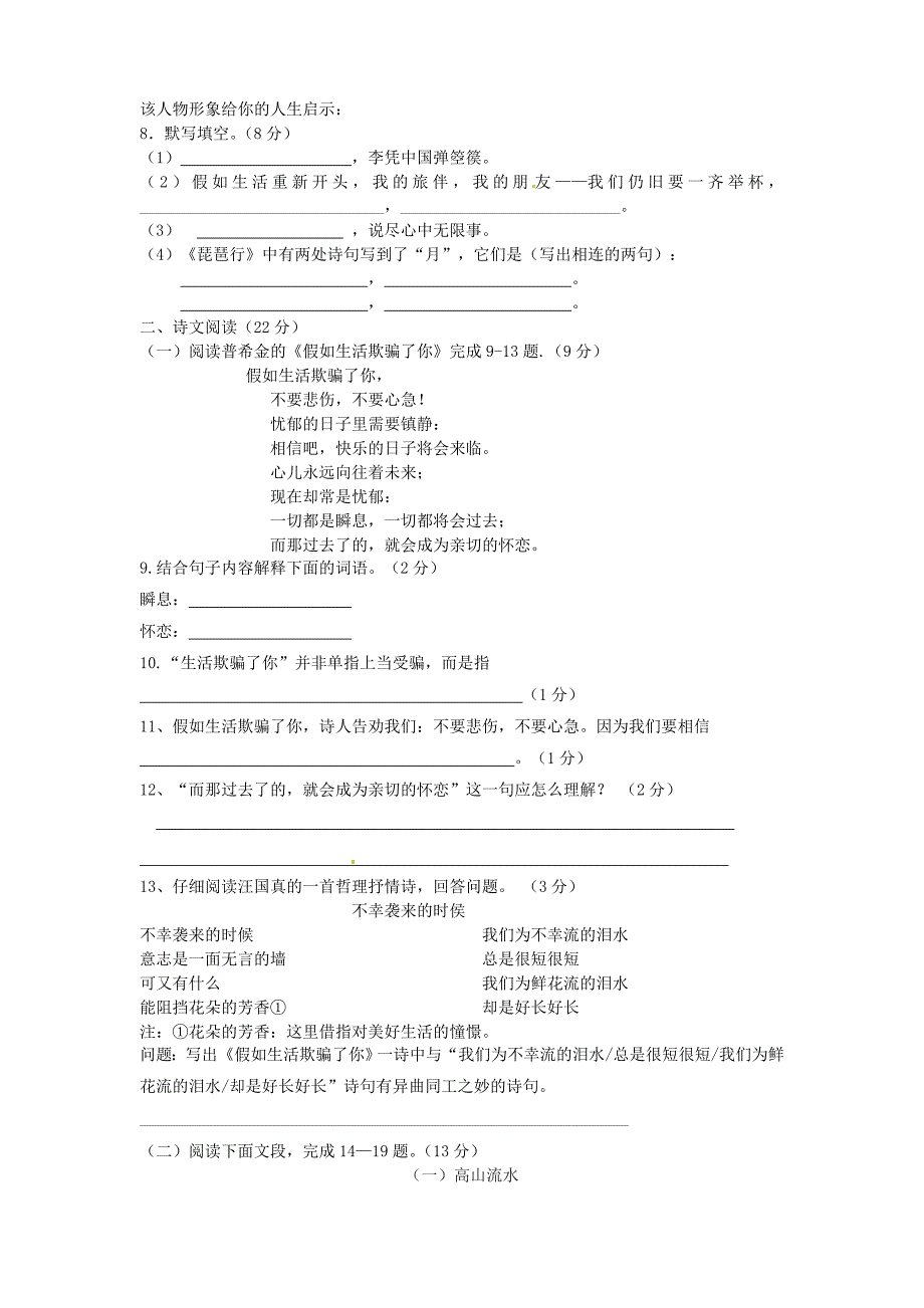 九年级语文国庆假期作业及答案新人教版_第2页