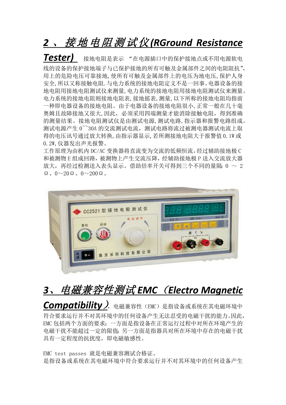 LED照明测试仪器.docx_第2页