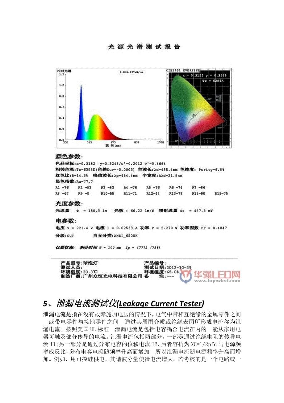 LED照明测试仪器.docx_第5页