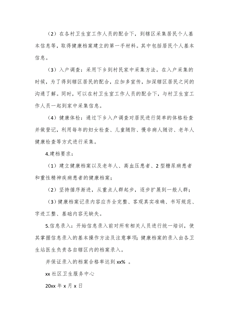 2022年居民健康档案管理工作计划4篇_第2页