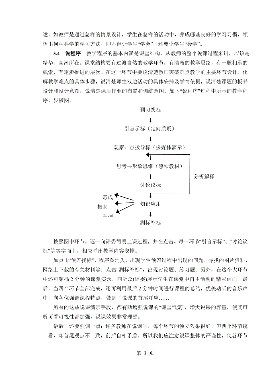 教师培训材料：生物学教师说课能力的培养与要求_第3页