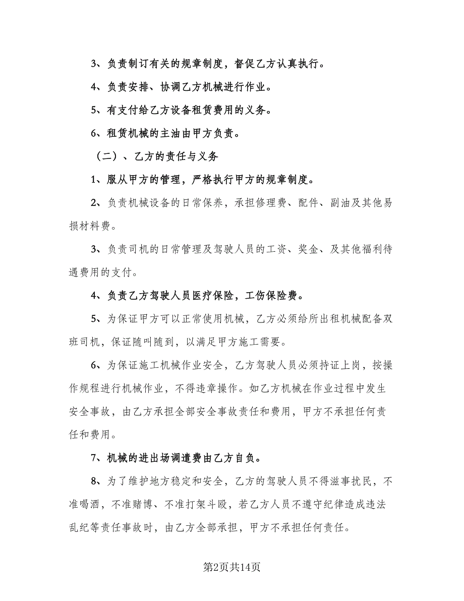 简易机械设备租赁合同简易版（5篇）.doc_第2页