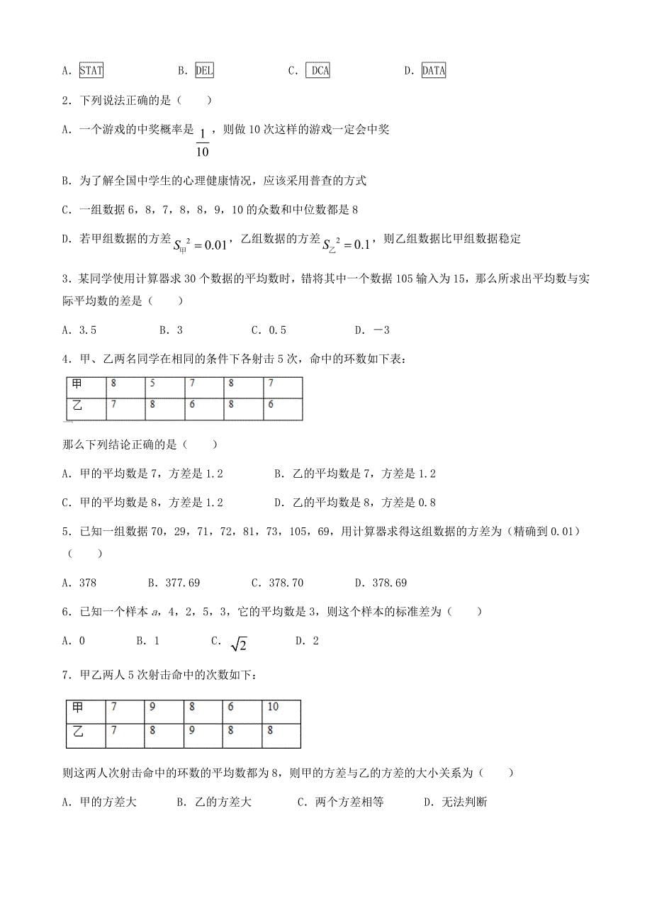 八年级数学下册 第20章 数据的整理与初步处理 20.3 数据的离散程度作业设计 （新版）华东师大版_第5页