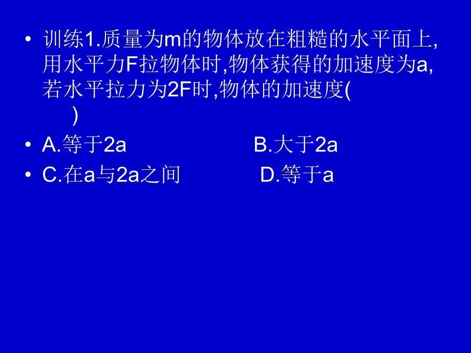 牛顿第二定律专题习题课_第5页