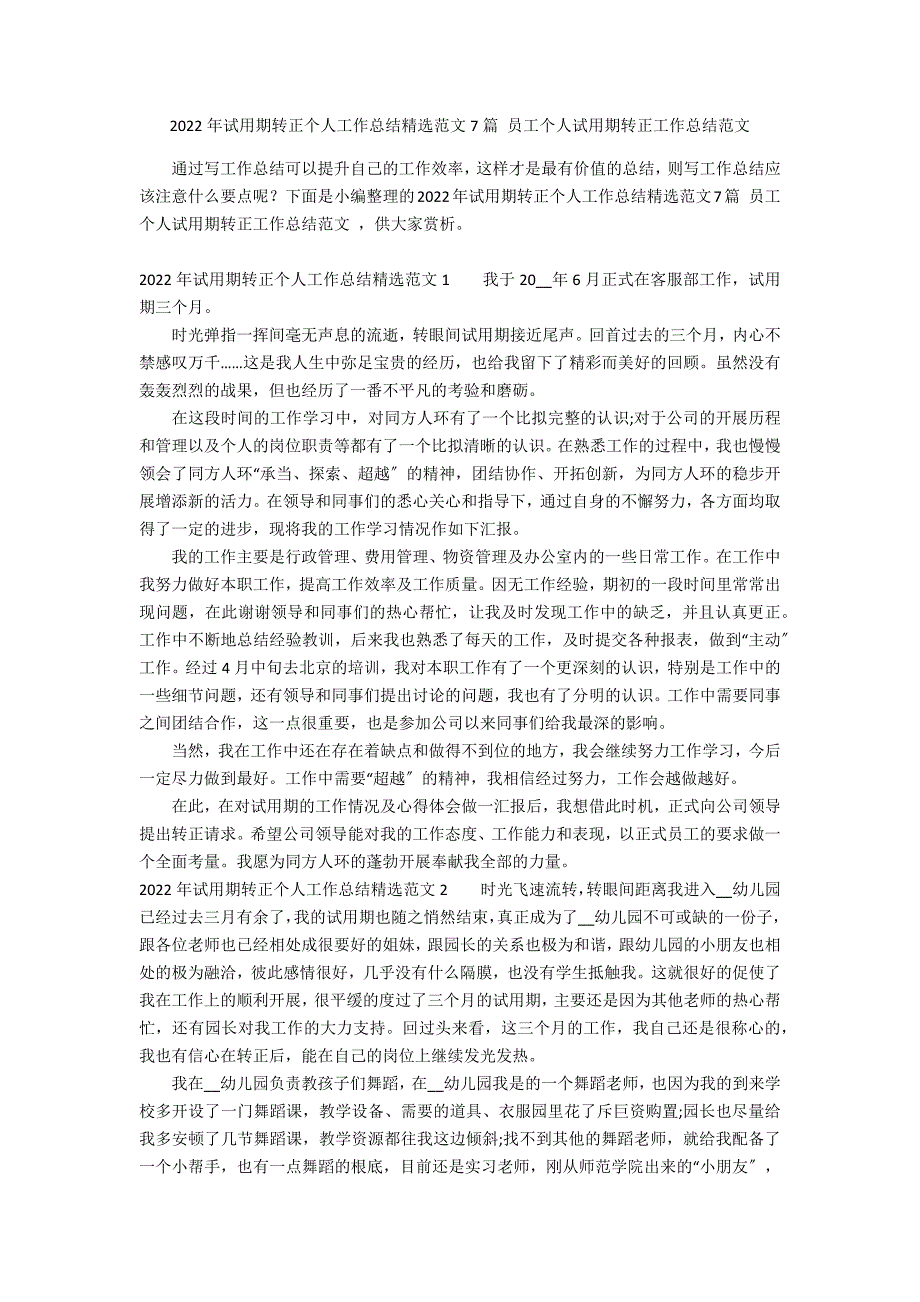 2022年试用期转正个人工作总结精选范文7篇 员工个人试用期转正工作总结范文_第1页