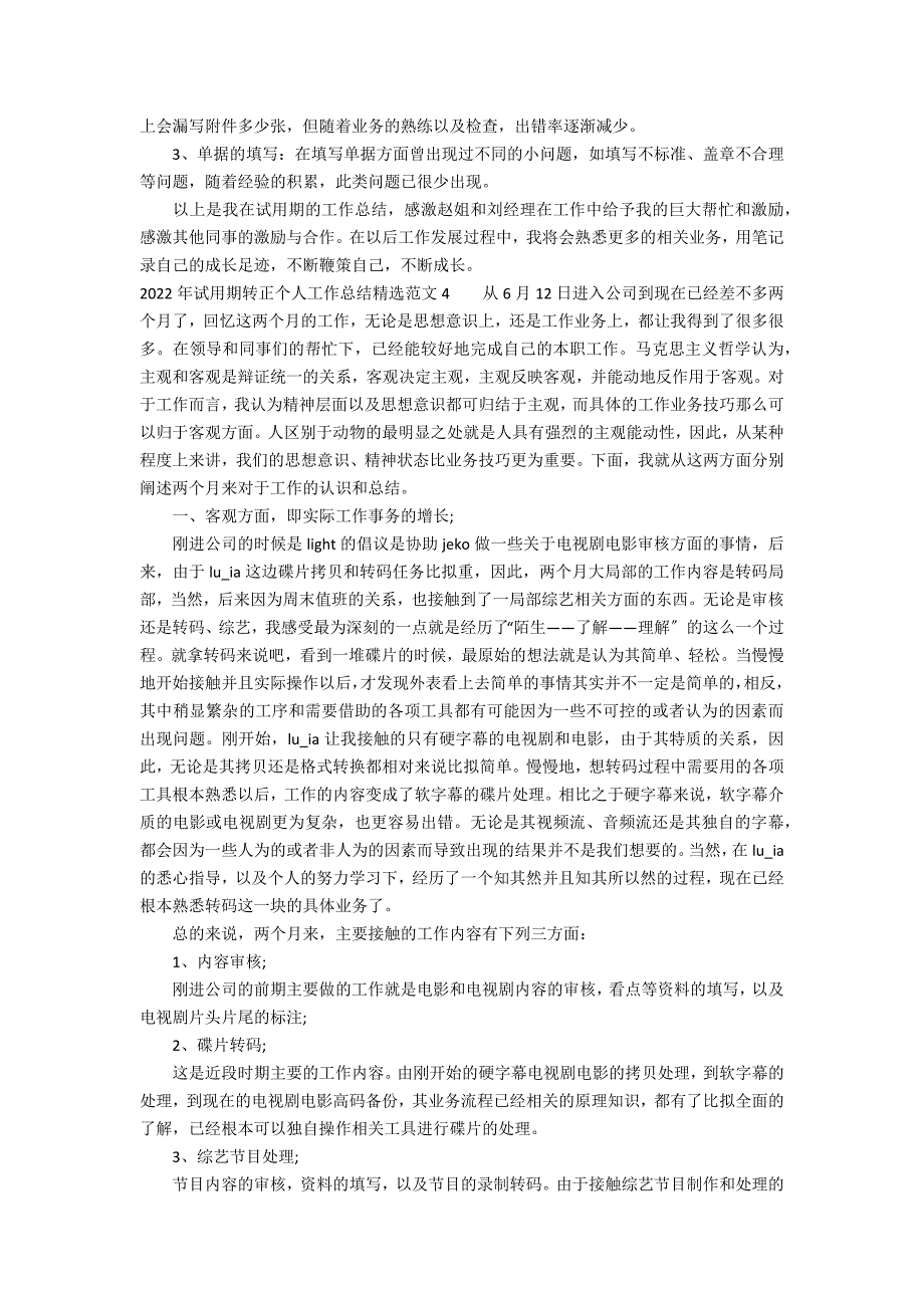 2022年试用期转正个人工作总结精选范文7篇 员工个人试用期转正工作总结范文_第4页