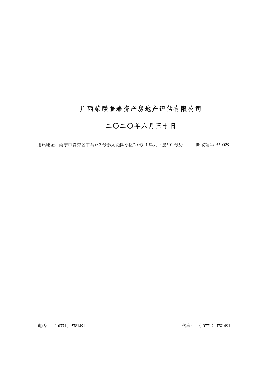 广西富鹏矿业投资有限公司平南县鸡笼顶金矿采矿权出让收益评估报告.docx_第2页