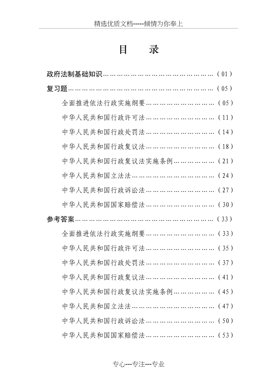 潍坊市行政执法人员公共法律知识考试大纲_第2页