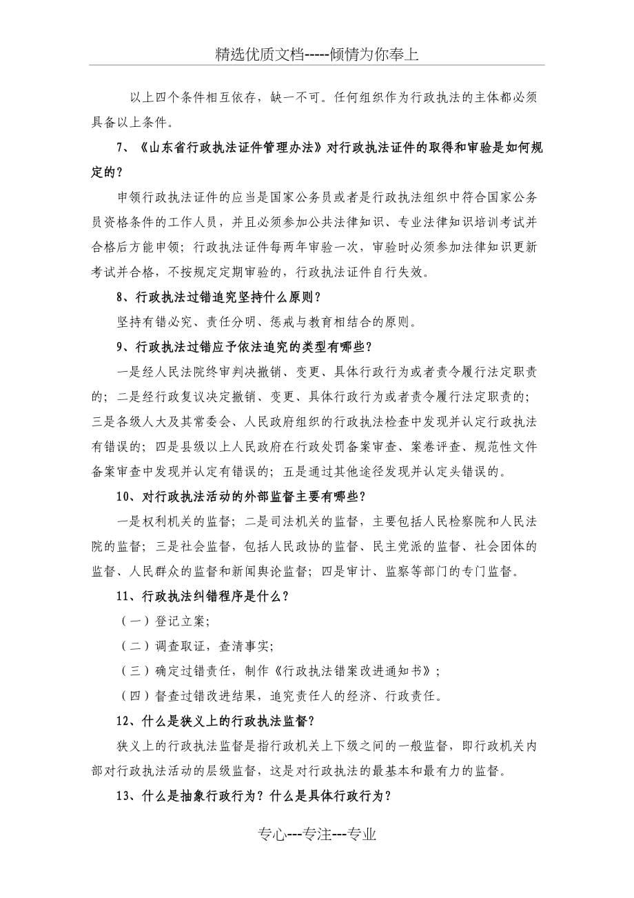 潍坊市行政执法人员公共法律知识考试大纲_第5页