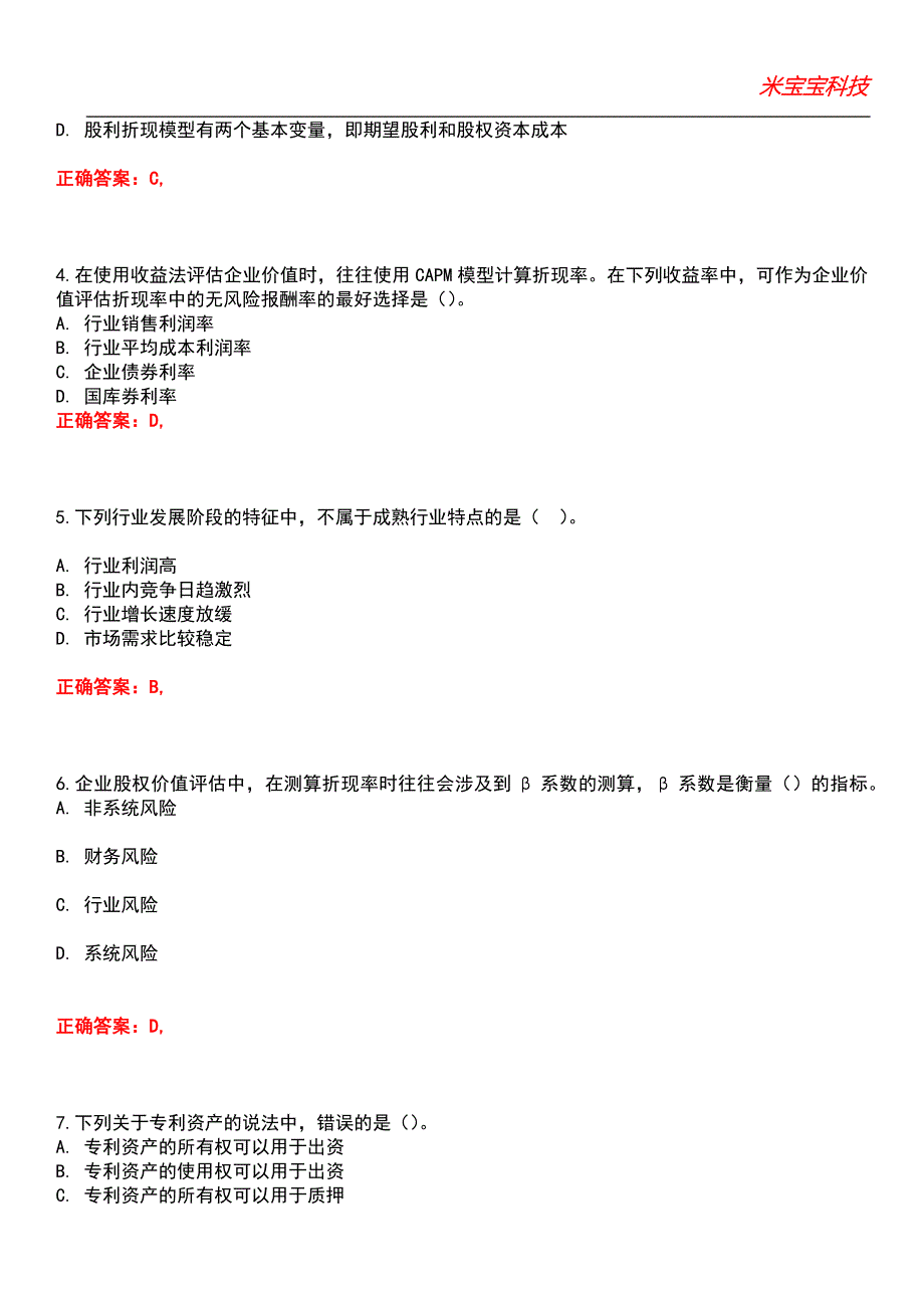 2022年资产评估师-资产评估实务（二）（新版）考试题库_3_第2页